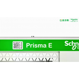 新一代 Prisma E 标准化低压成套分配电设备
