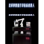 POSTEK ROBO-TOUCH INTELLIGENT PRINTING AND LABELING ROBOT