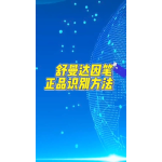 美国 "PILLAR/SHERMAN 舒曼" 达因笔及达因液