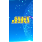 英国 "PILLARSHERMAN 舒曼" 达因笔及达因液