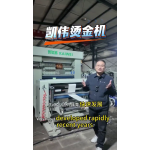 高速卷筒烫金机