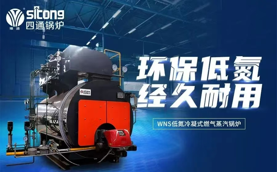 低氮冷凝燃气蒸汽锅炉