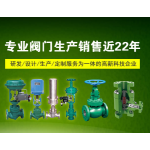 调节阀，自动再循环阀，减温减压装置，闸阀，截止阀，球阀，蝶阀
