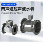 超声波水表：四声道A