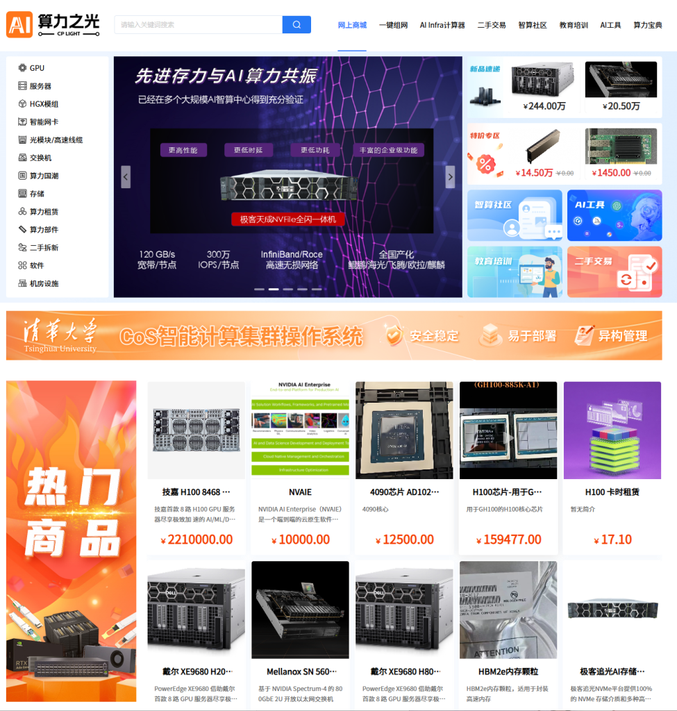算力之光在线商城