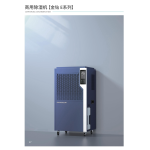 百奥金钻系列商用除湿机