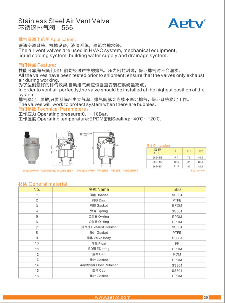 566自动排气阀