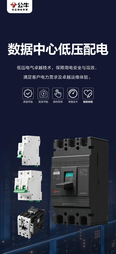 公牛安全断路器