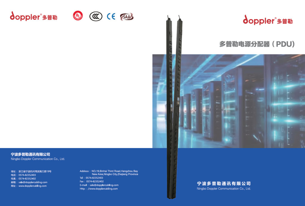 电源分配单元PDU