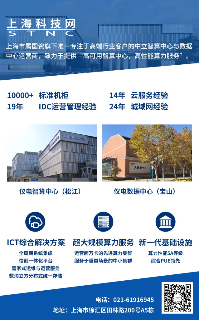 新型基础设施+ICT综合解决方案