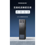 百奥SPA小型精密机房空调