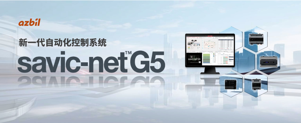 Savic-net G5 自动化控制系统，数据中心机房环境的节能控制。