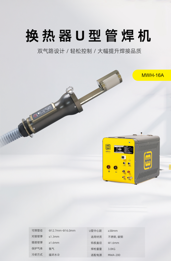 换热器U型管焊机