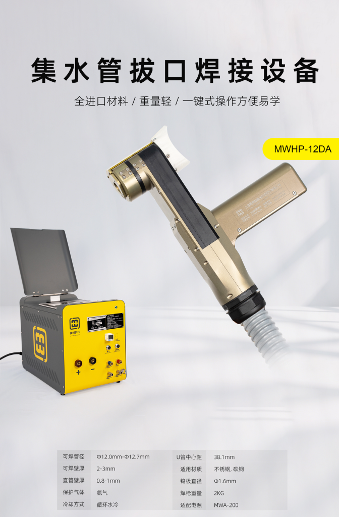 集水管冷凝器拔口焊接设备