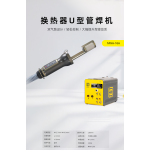 Heat Exchanger U-Tube Welding Machine