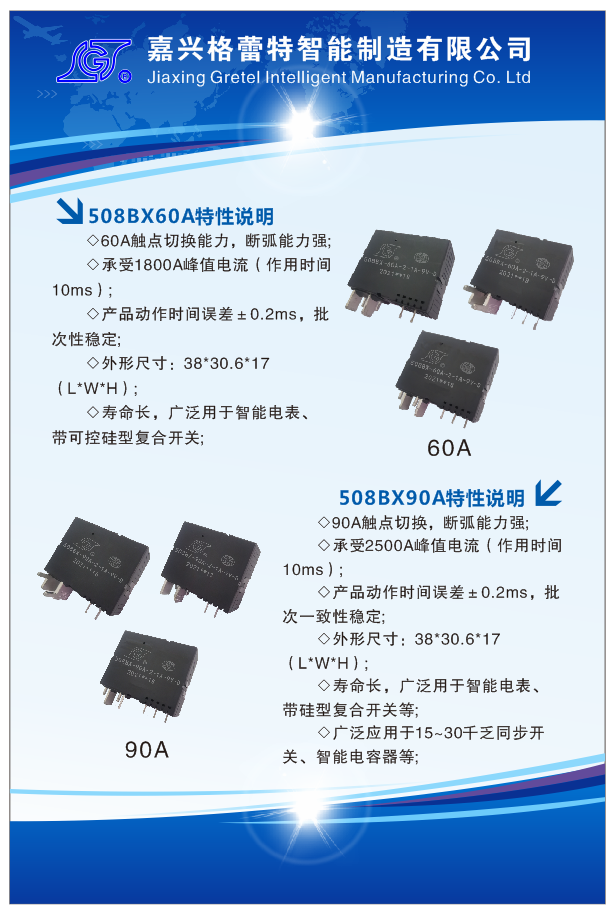 磁保持继电器