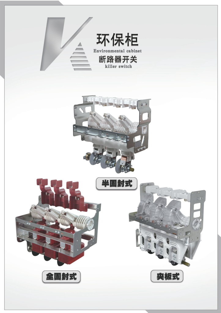 3.0-5.0环保柜开关