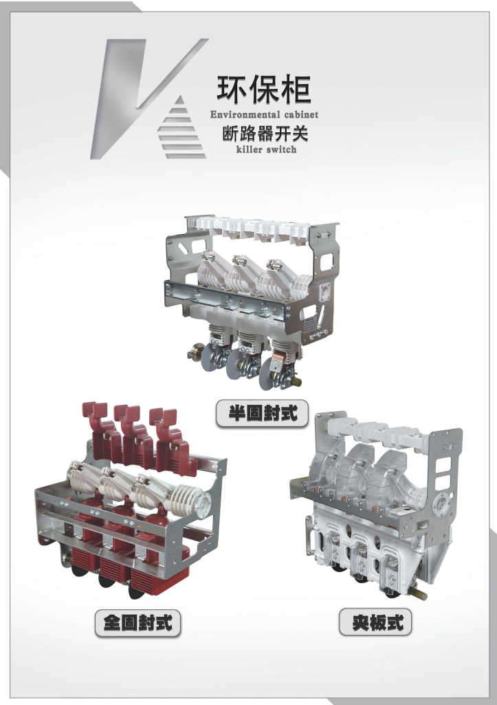 3.0-5.2环保柜开关