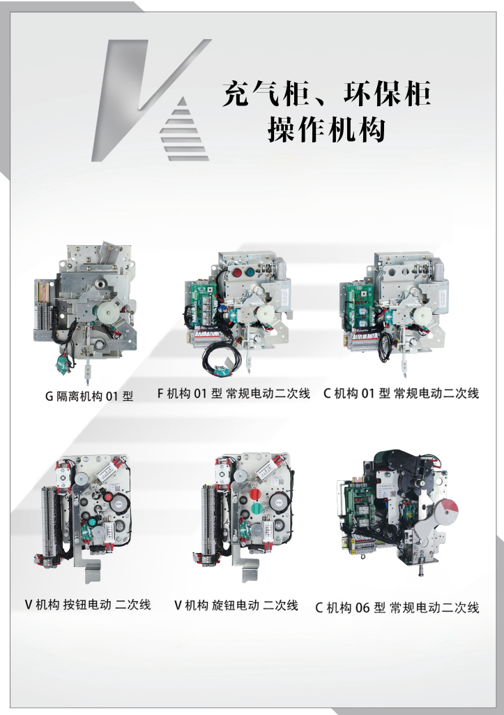 充气柜操作机构