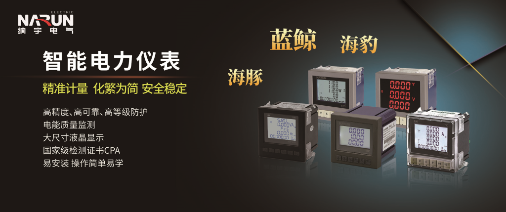 智能电力仪表