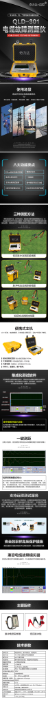 QLD-301 INTELLIGENT CABLE FAULT RANGE FINDER