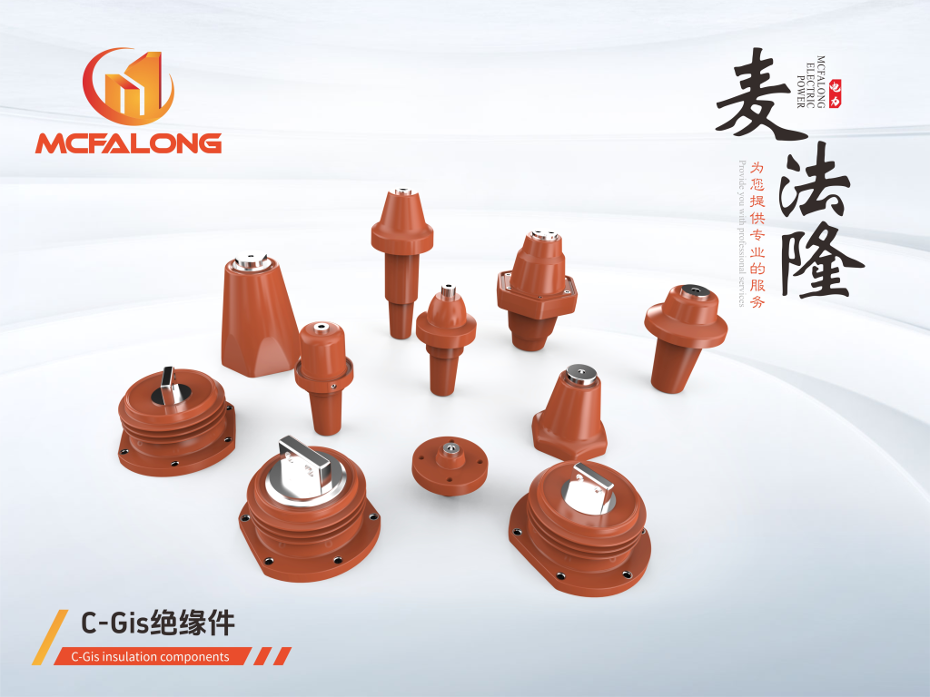 环氧树脂产品、绝缘充气柜配件
