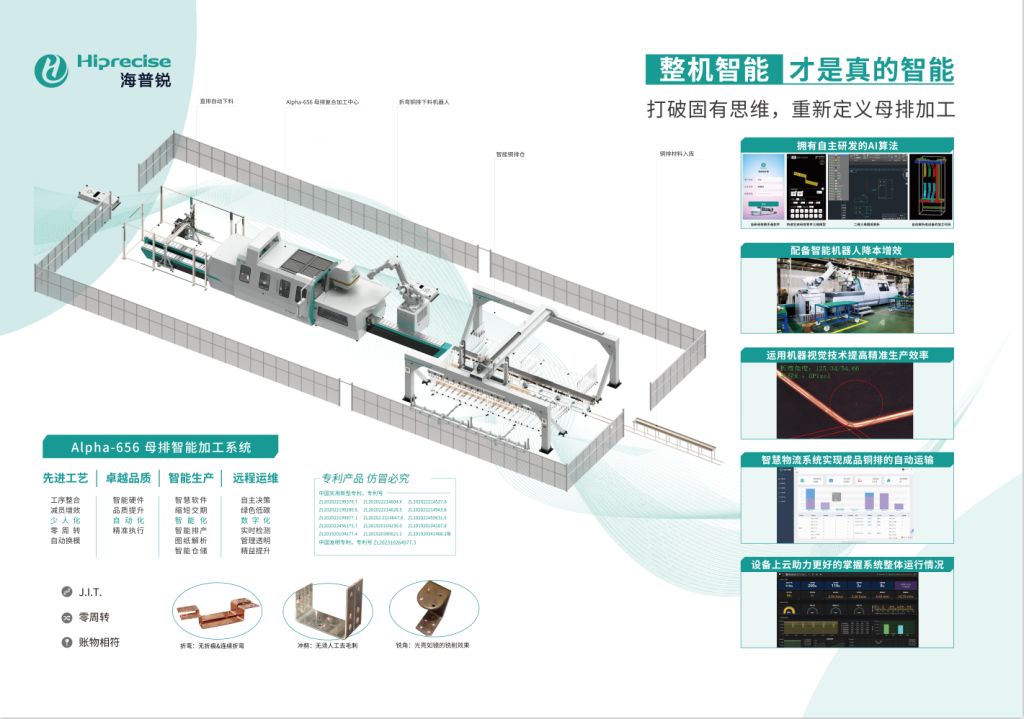 母排智能制造解决方案