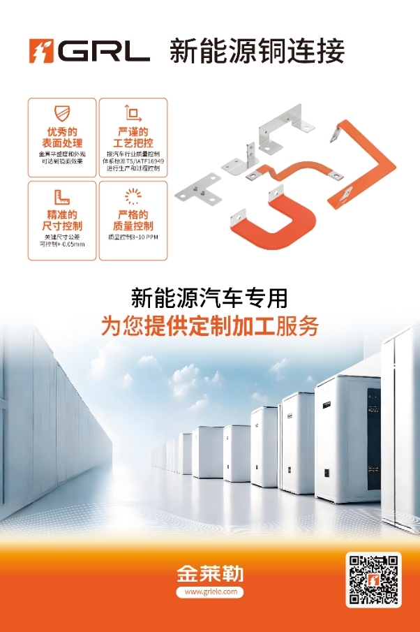 新能源铜连接