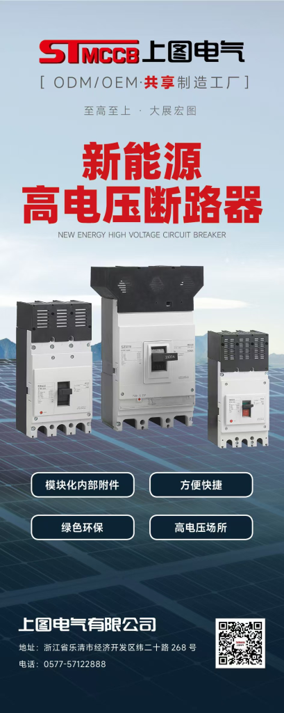 新能源高电压断路器系列