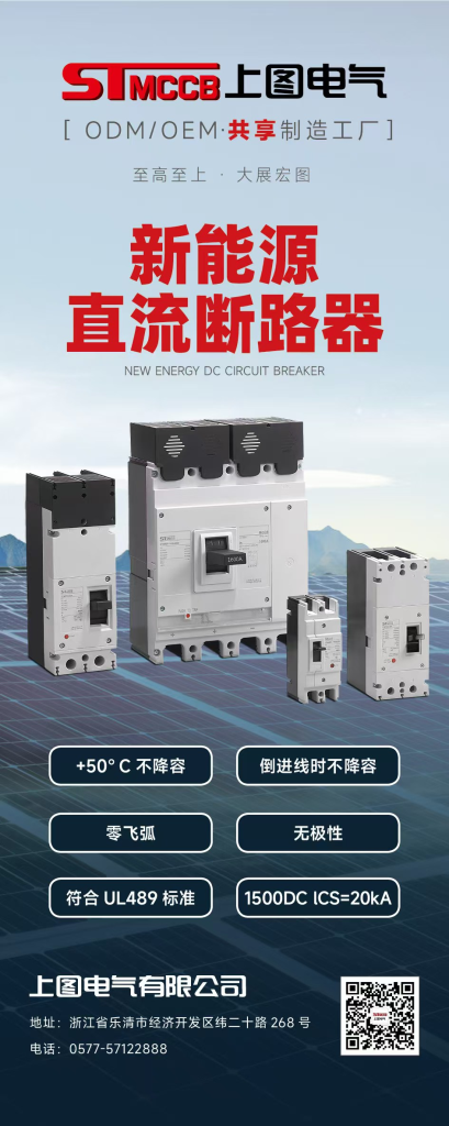 新能源直流断路器系列