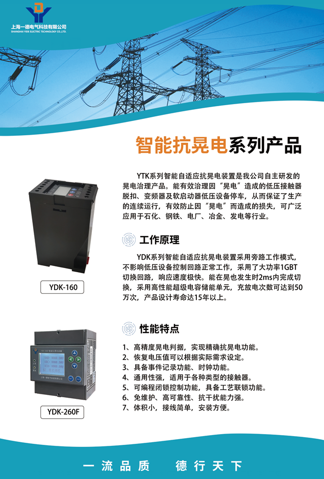 智能抗晃电系列产品