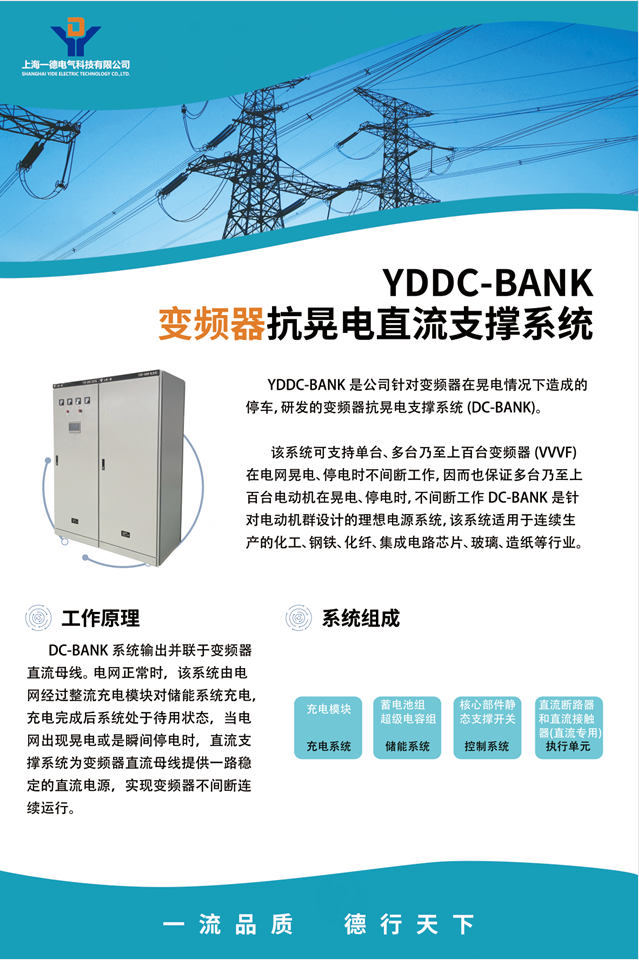 变频器抗晃电直流支撑系统