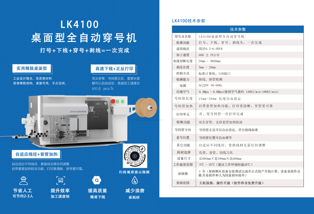 LK6200  全自动穿号单端压着机（编带端子）