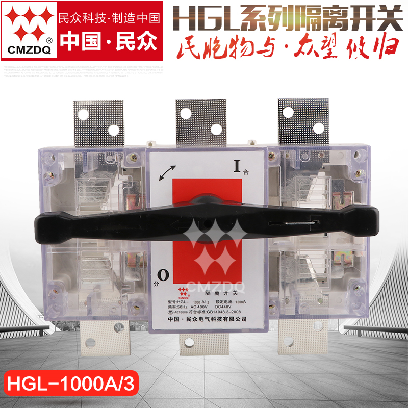 隔离开关