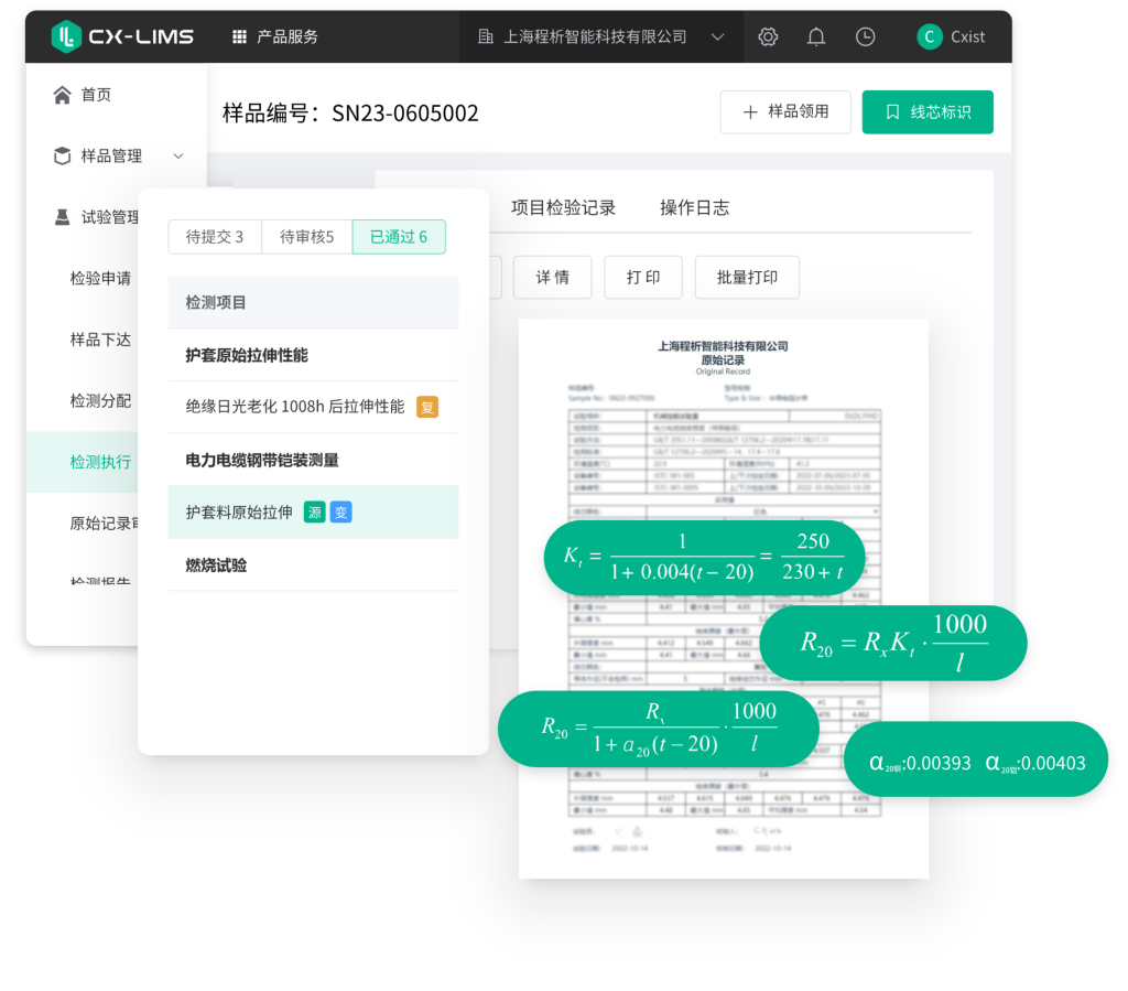 CX-LIMS智慧实验室管理系统