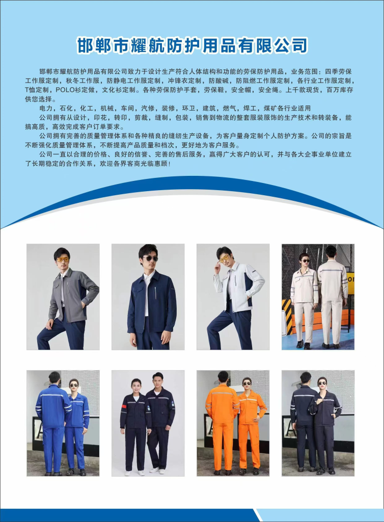工作服 劳保服