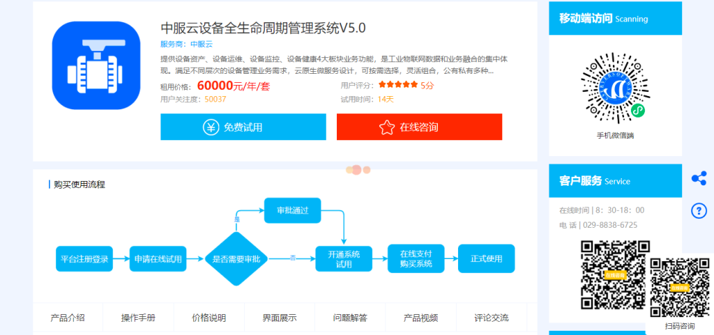 中服云设备全生命周期管理系统