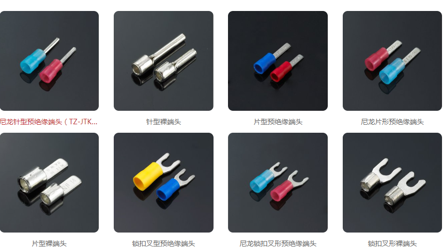 冷压接线端子