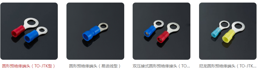 冷压接线端子