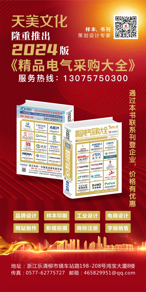 精品电气采购大全