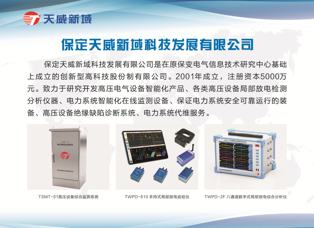 保定天威新域科技发展有限公司