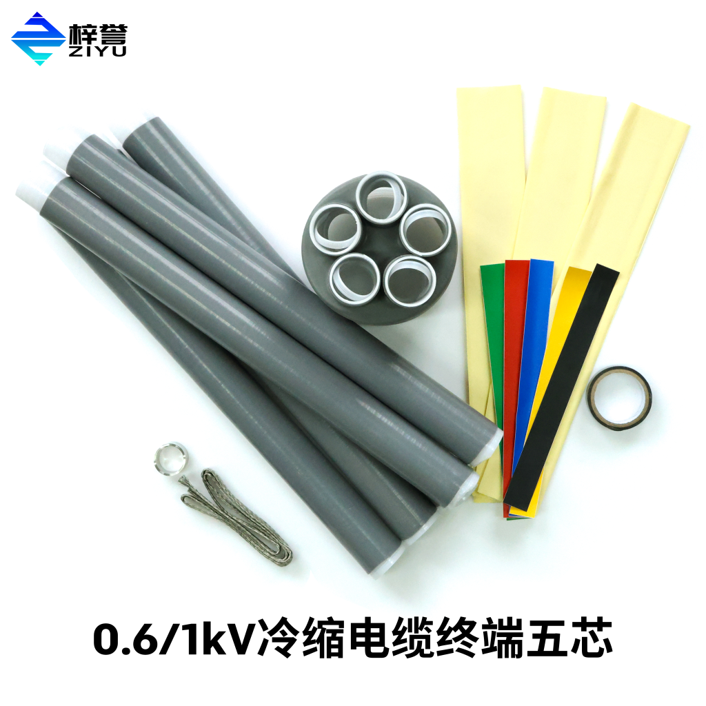 0.6/1kV冷缩电缆终端