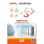 新能源铜连接