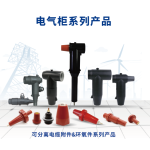 沃尔电力可分离连接器