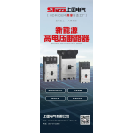 新能源高电压断路器系列