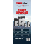 新能源直流断路器系列