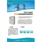 变频器抗晃电直流支撑系统