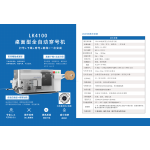 LK6200  全自动穿号单端压着机（编带端子）