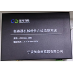 ZD1300-BMS断路器机械特性在线监测系统