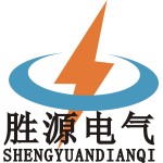新乡市胜源电气有限公司